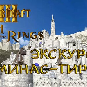 Warcraft 3 Lord of the Rings: Minas Tirith Tour [RU]