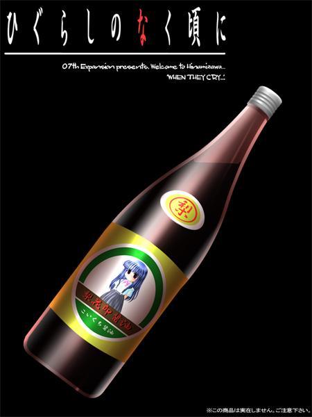 Bottle of Soy Sauce use to make an excuse to enter the house then kill the enemy. Rika Brand. xD