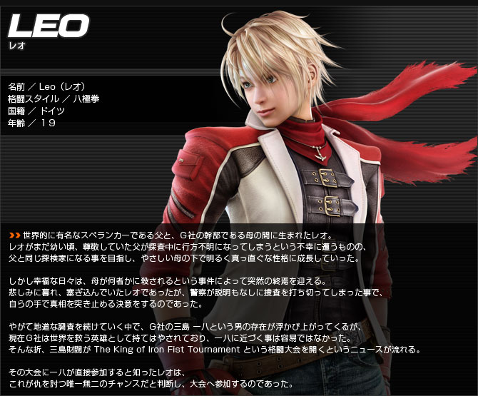 Leo, new addition to Tekken 6