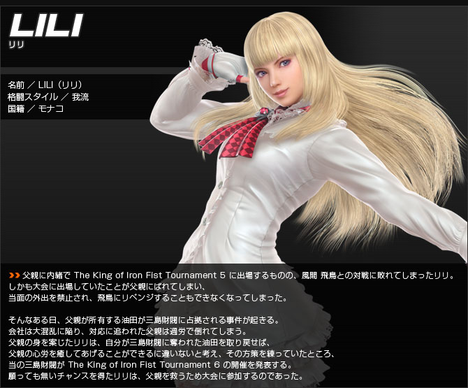 Lili, from the PSP version of Tekken 5, now also on Tekken 6!