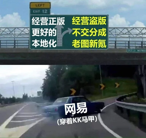 NetEase Turn right.webp