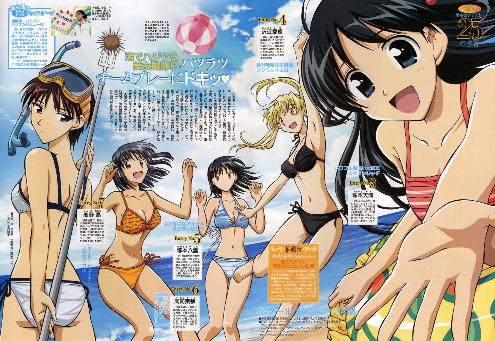 School Rumble