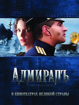 Admiral_%28film%29_poster.jpg
